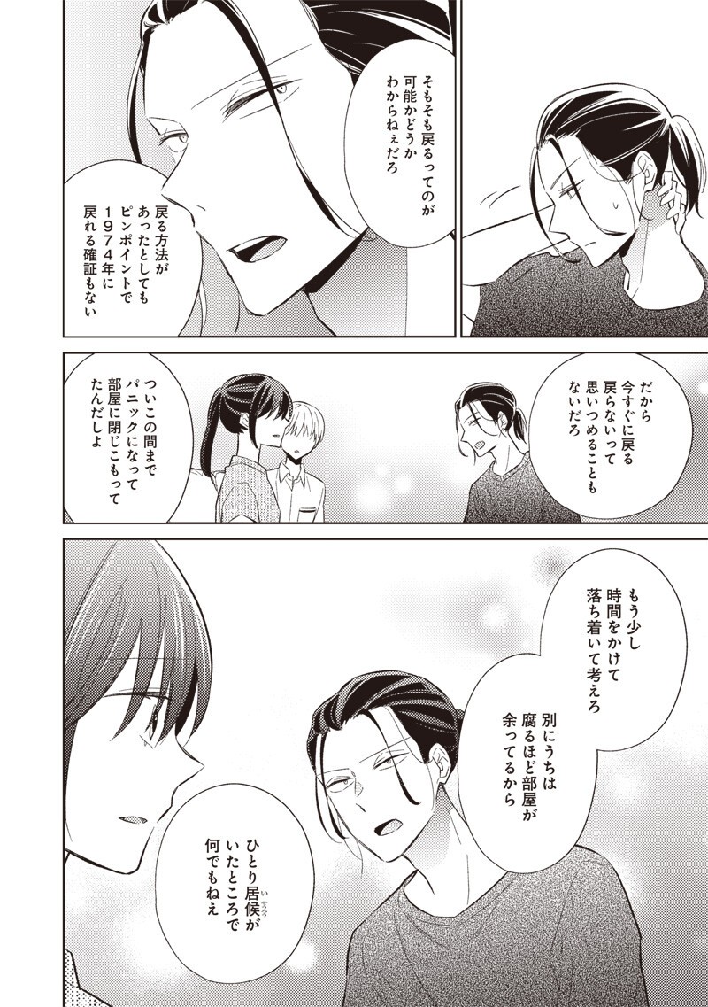 Doko Yori mo Tooi Basho ni Iru Kimi he Chapter 9.2 5ページ