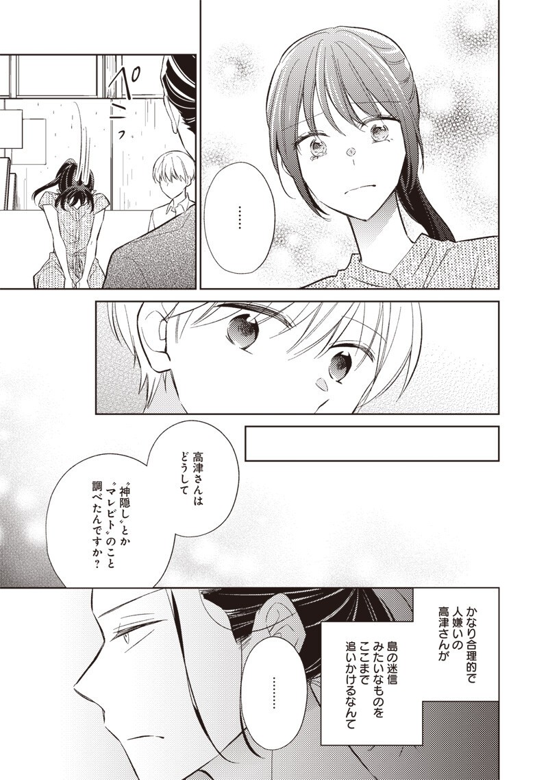 Doko Yori mo Tooi Basho ni Iru Kimi he Chapter 9.2 6ページ