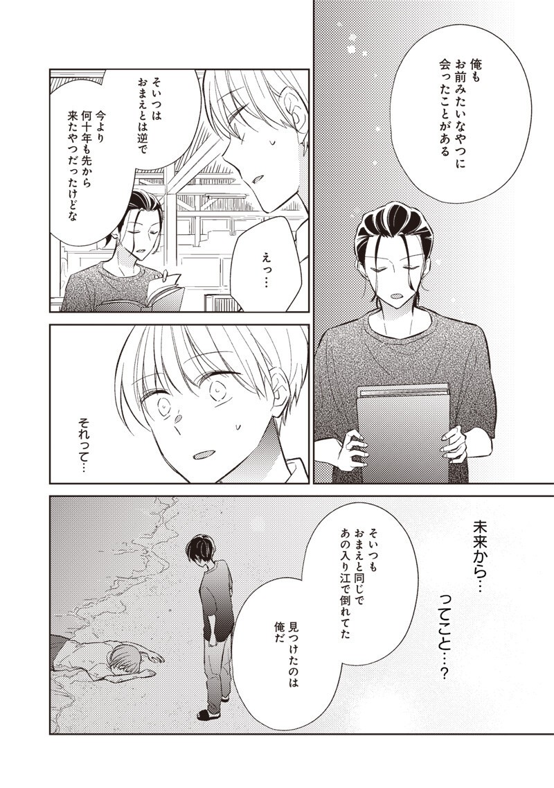 Doko Yori mo Tooi Basho ni Iru Kimi he Chapter 9.2 7ページ
