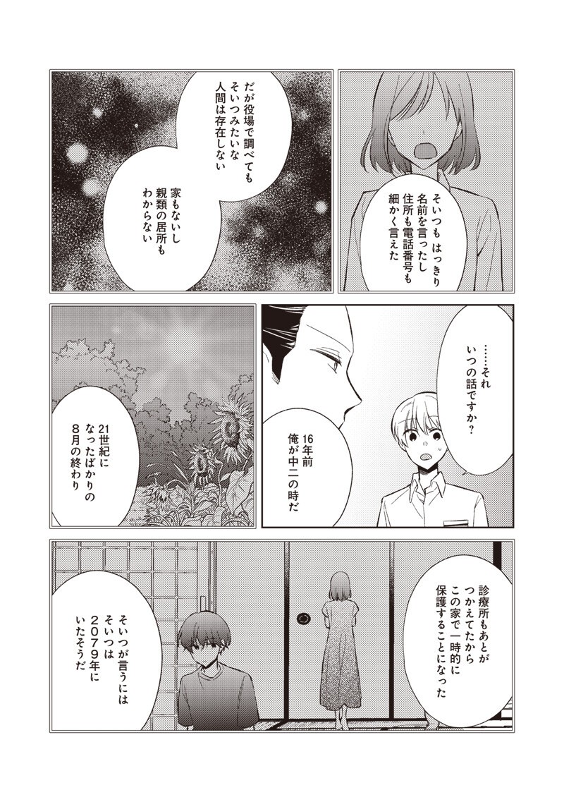Doko Yori mo Tooi Basho ni Iru Kimi he Chapter 9.2 8ページ