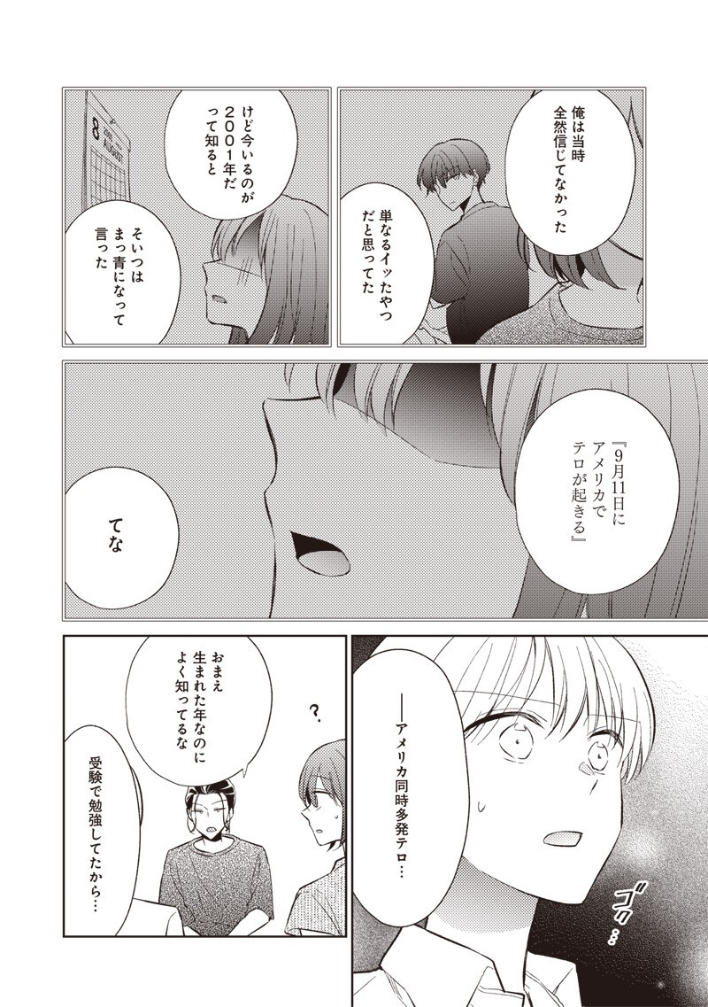 Doko Yori mo Tooi Basho ni Iru Kimi he Chapter 9.2 9ページ