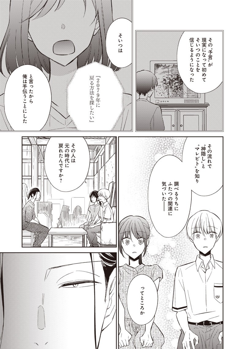 Doko Yori mo Tooi Basho ni Iru Kimi he Chapter 9.2 10ページ