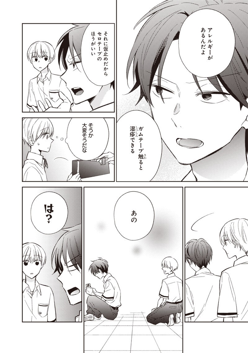 Doko Yori mo Tooi Basho ni Iru Kimi he Chapter 10.1 2ページ