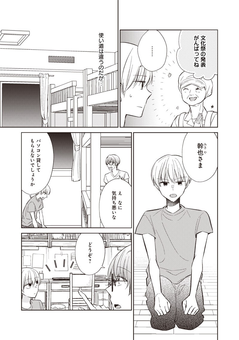 Doko Yori mo Tooi Basho ni Iru Kimi he Chapter 10.1 11ページ