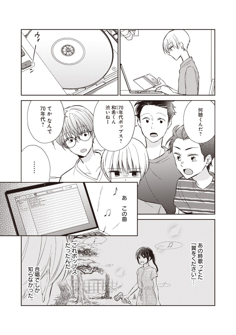 Doko Yori mo Tooi Basho ni Iru Kimi he Chapter 10.1 12ページ