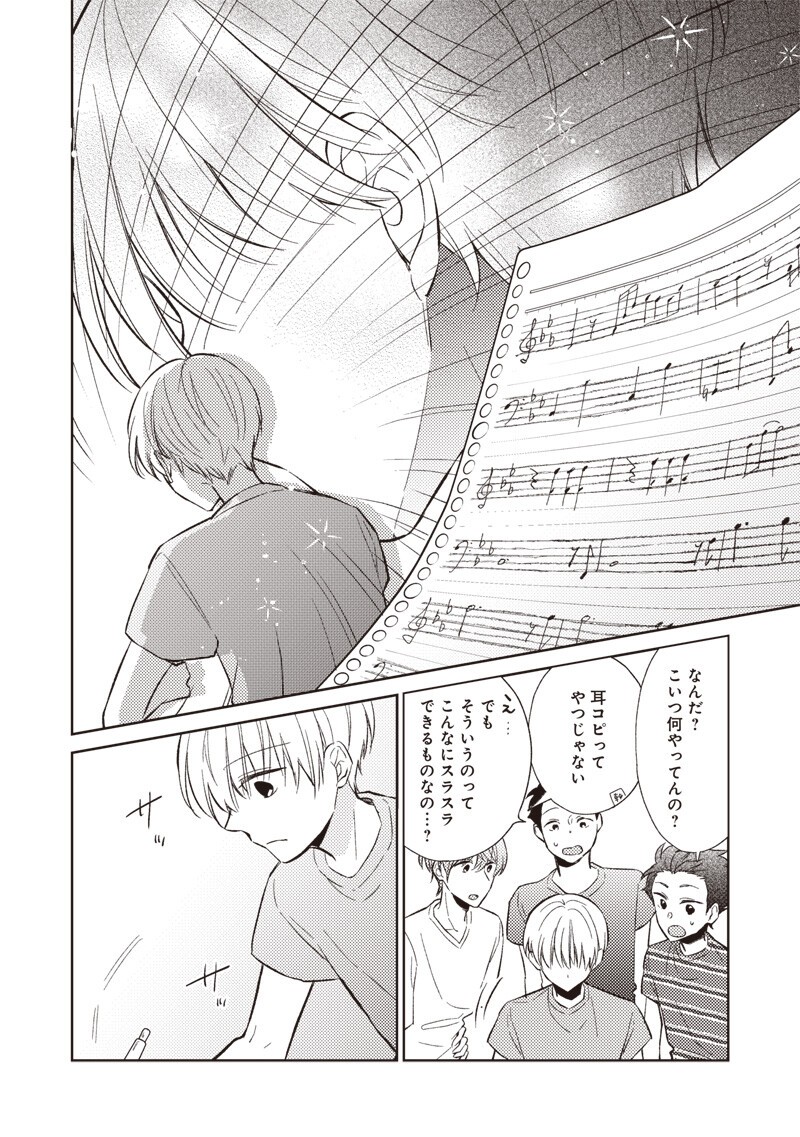 Doko Yori mo Tooi Basho ni Iru Kimi he Chapter 10.1 14ページ