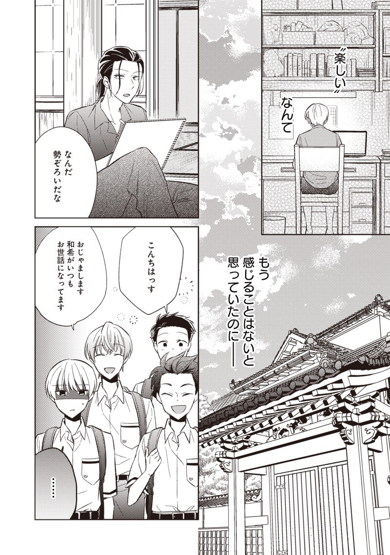 Doko Yori mo Tooi Basho ni Iru Kimi he Chapter 10.1 16ページ