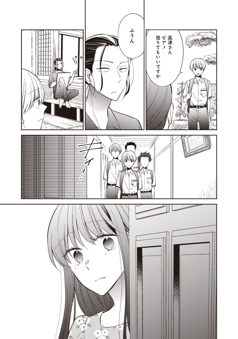 Doko Yori mo Tooi Basho ni Iru Kimi he Chapter 10.1 17ページ