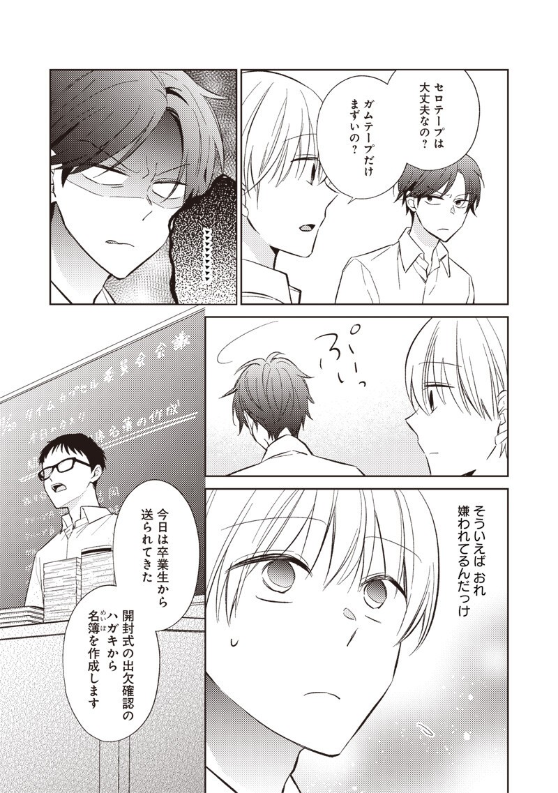 Doko Yori mo Tooi Basho ni Iru Kimi he Chapter 10.1 3ページ