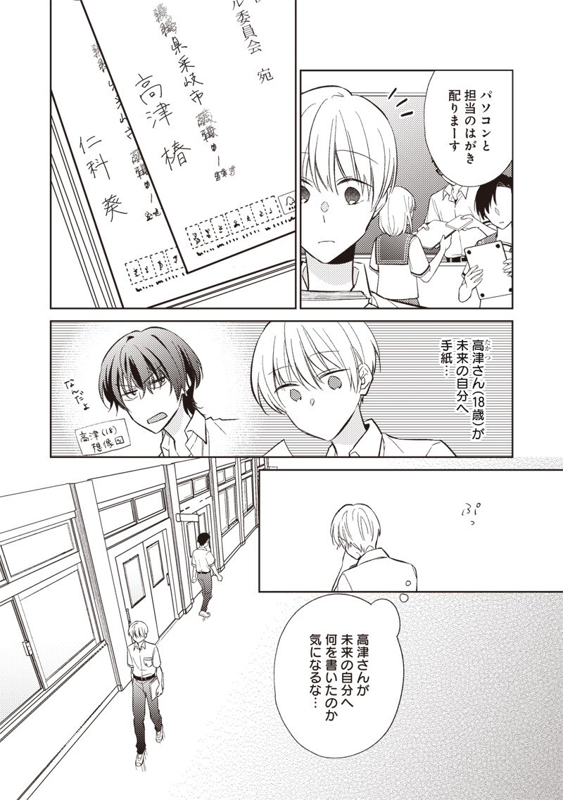 Doko Yori mo Tooi Basho ni Iru Kimi he Chapter 10.1 4ページ