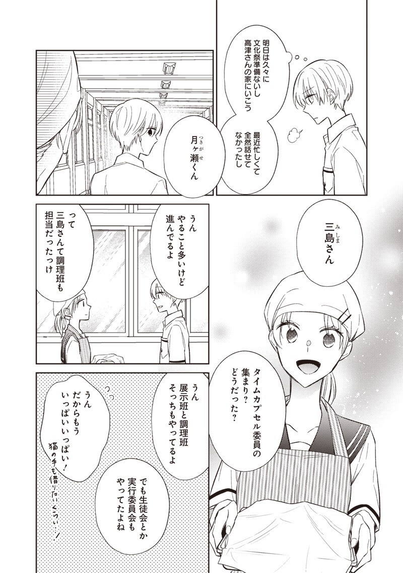 Doko Yori mo Tooi Basho ni Iru Kimi he Chapter 10.1 5ページ