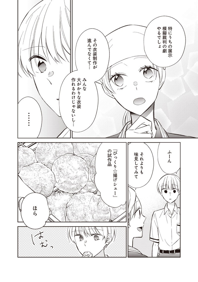 Doko Yori mo Tooi Basho ni Iru Kimi he Chapter 10.1 6ページ
