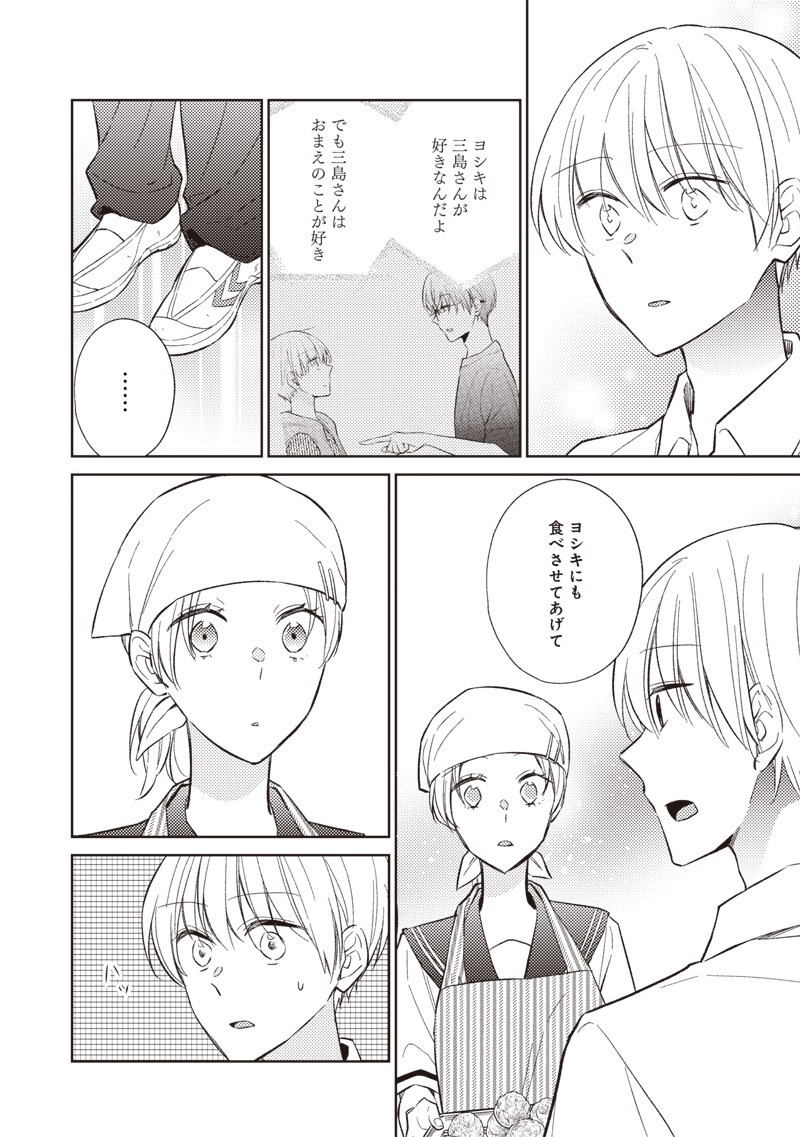 Doko Yori mo Tooi Basho ni Iru Kimi he Chapter 10.1 8ページ
