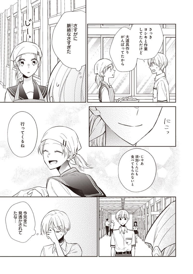 Doko Yori mo Tooi Basho ni Iru Kimi he Chapter 10.1 9ページ
