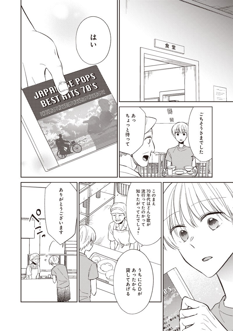 Doko Yori mo Tooi Basho ni Iru Kimi he Chapter 10.1 10ページ