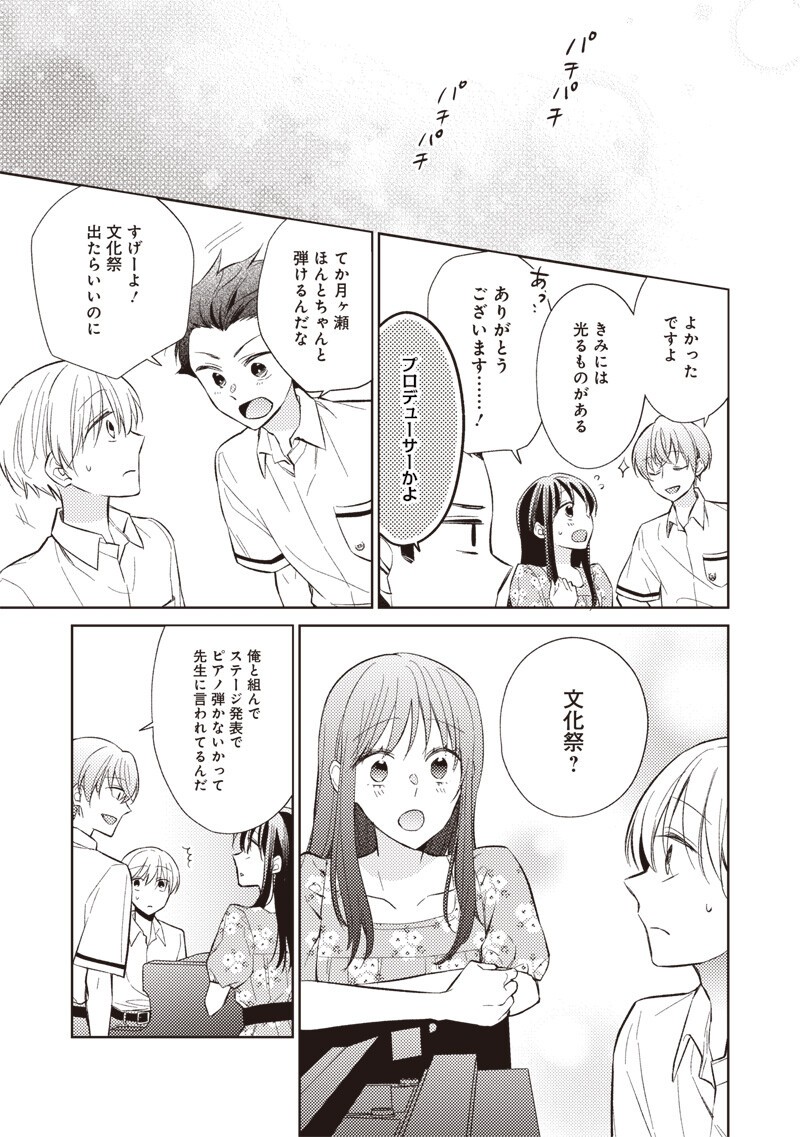 Doko Yori mo Tooi Basho ni Iru Kimi he Chapter 10.2 11ページ