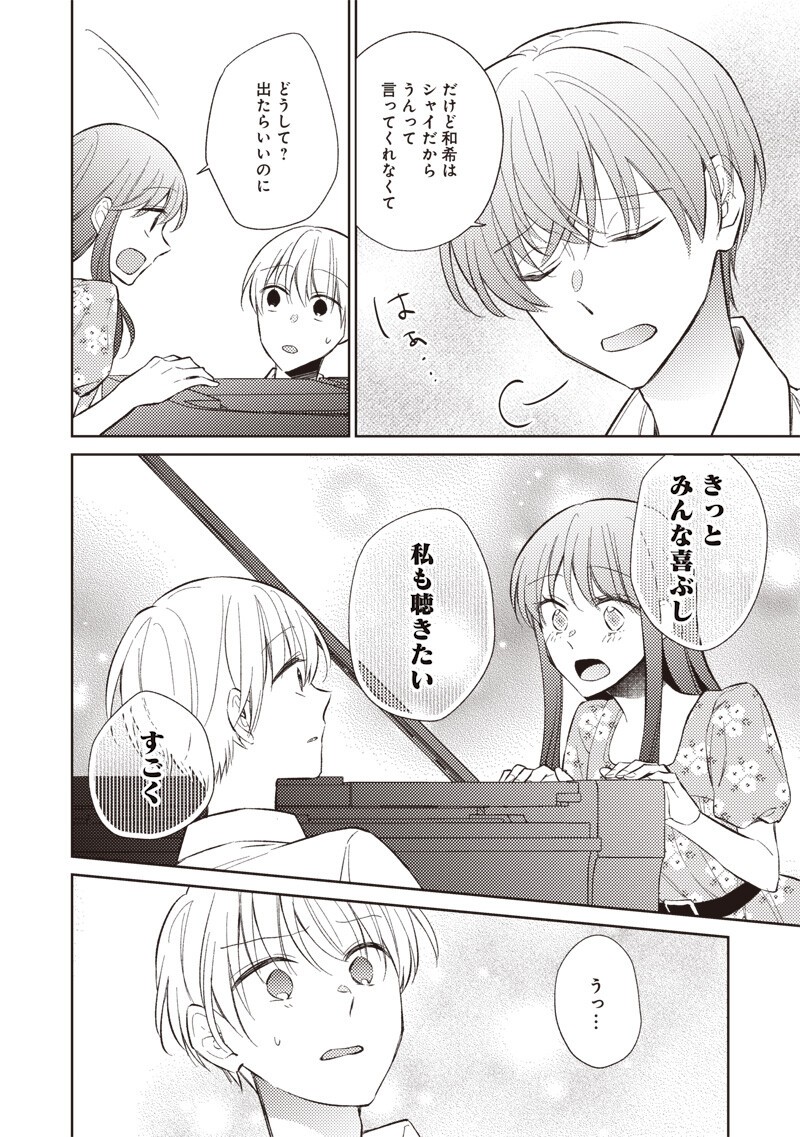 Doko Yori mo Tooi Basho ni Iru Kimi he Chapter 10.2 12ページ