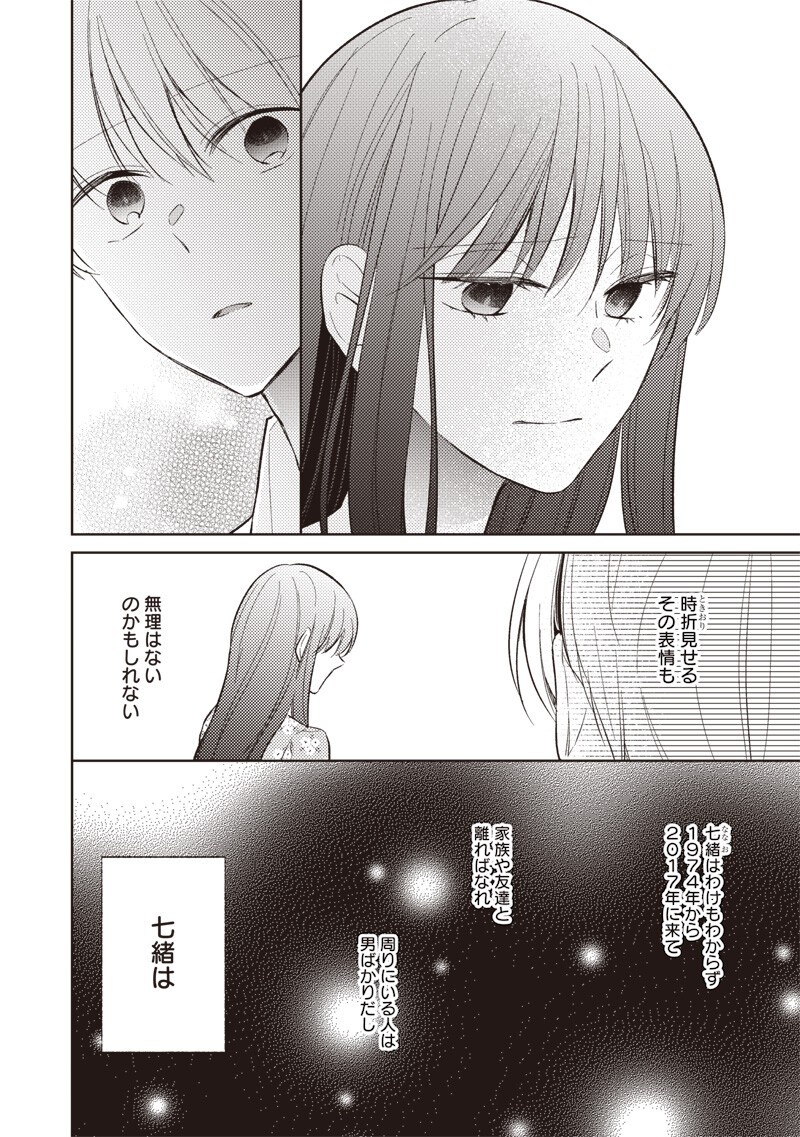 Doko Yori mo Tooi Basho ni Iru Kimi he Chapter 10.2 14ページ