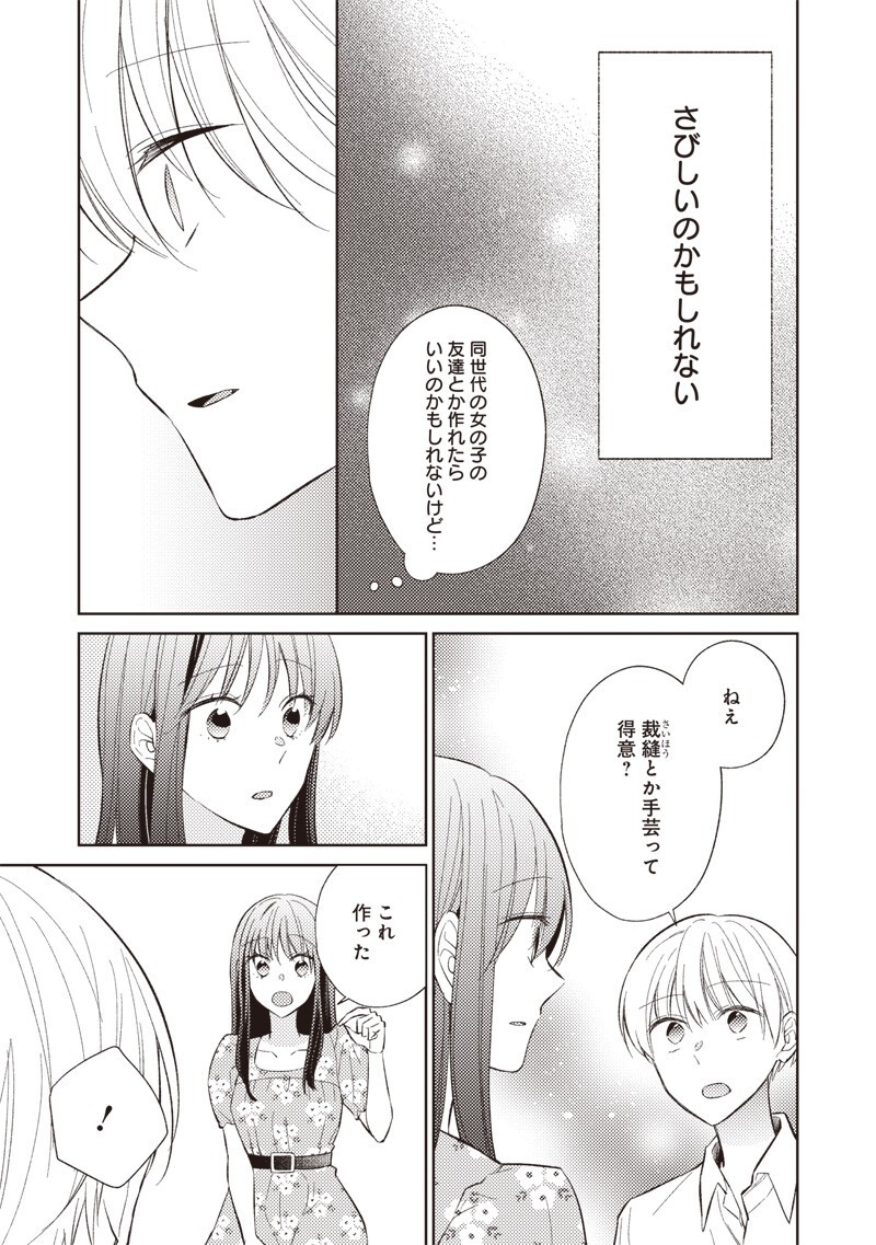 Doko Yori mo Tooi Basho ni Iru Kimi he Chapter 10.2 15ページ