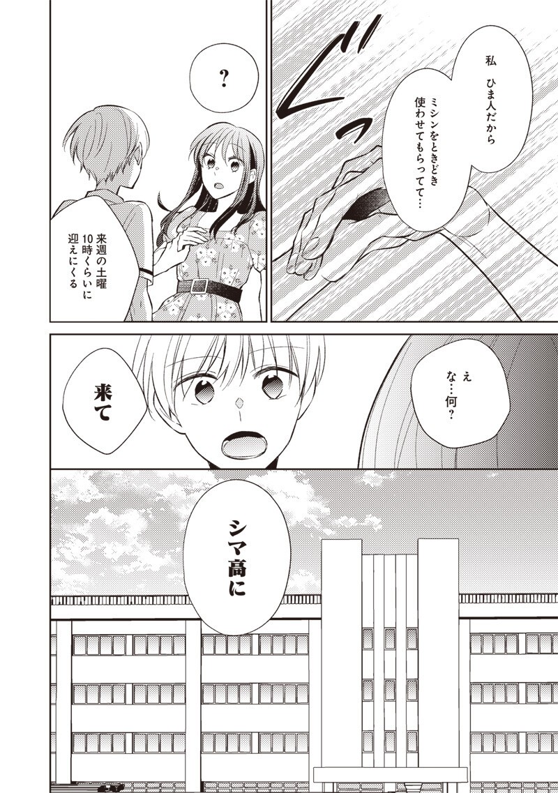Doko Yori mo Tooi Basho ni Iru Kimi he Chapter 10.2 16ページ