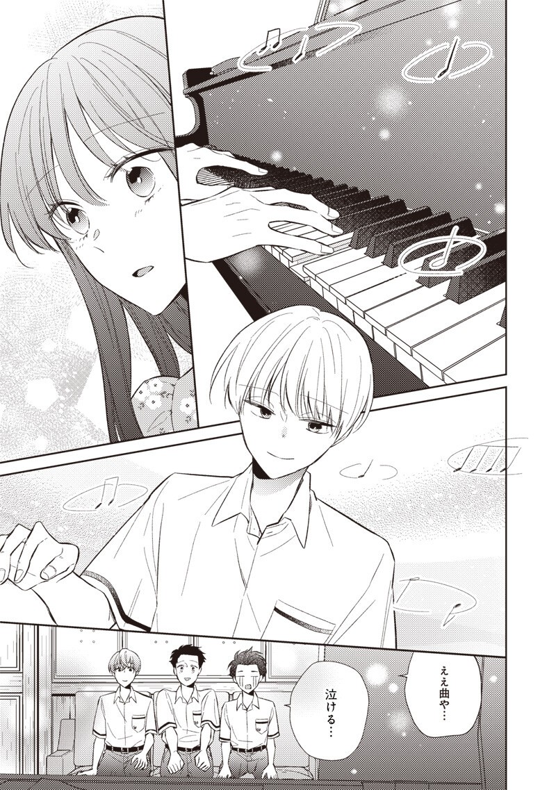 Doko Yori mo Tooi Basho ni Iru Kimi he Chapter 10.2 3ページ