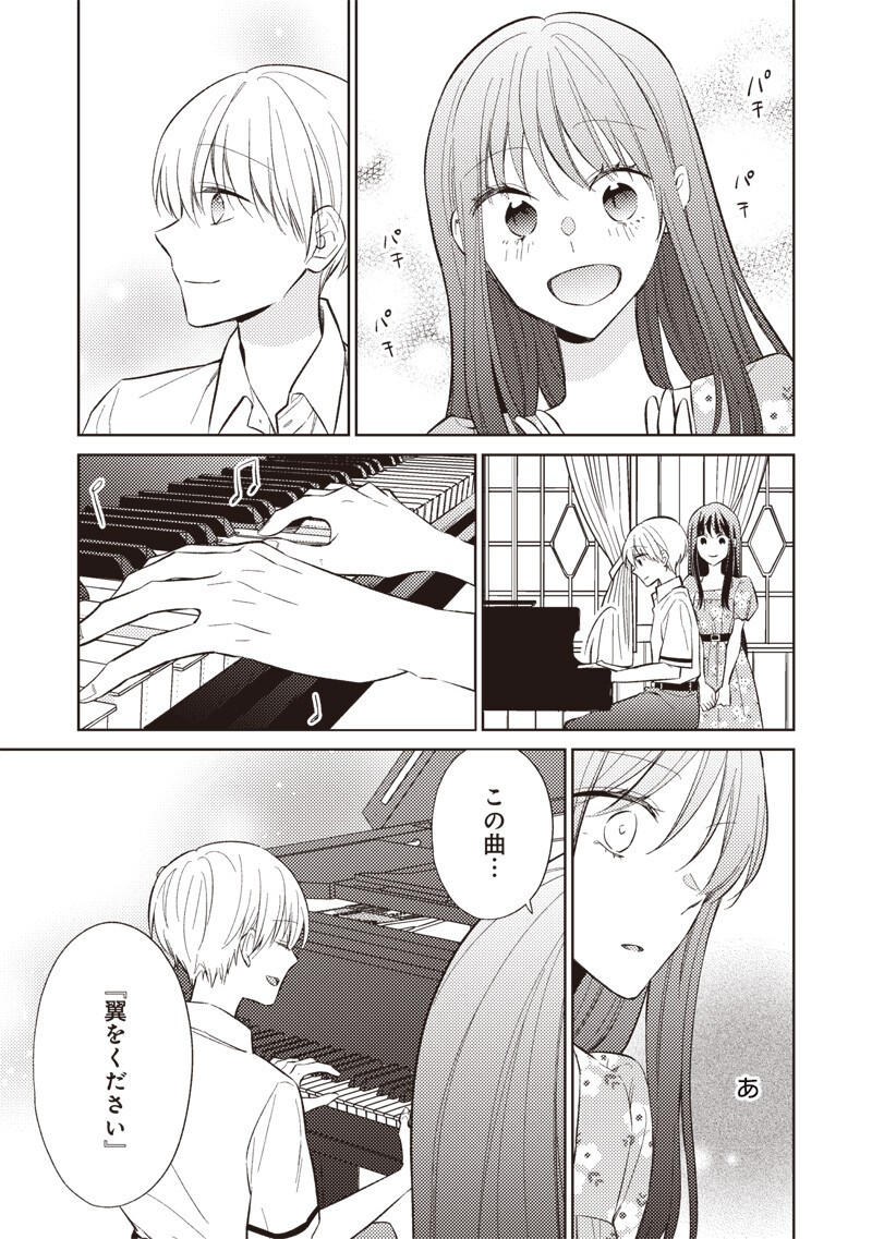 Doko Yori mo Tooi Basho ni Iru Kimi he Chapter 10.2 5ページ
