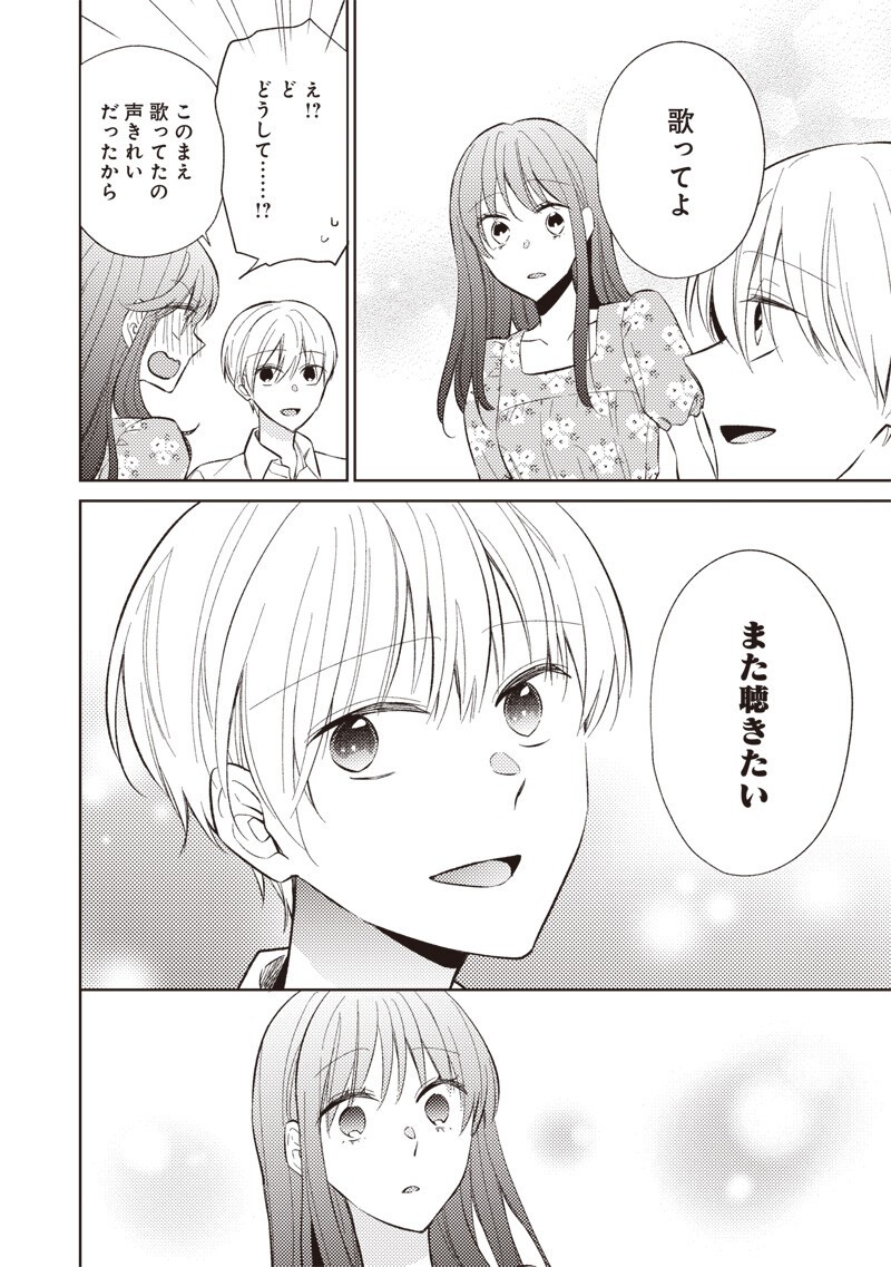 Doko Yori mo Tooi Basho ni Iru Kimi he Chapter 10.2 6ページ
