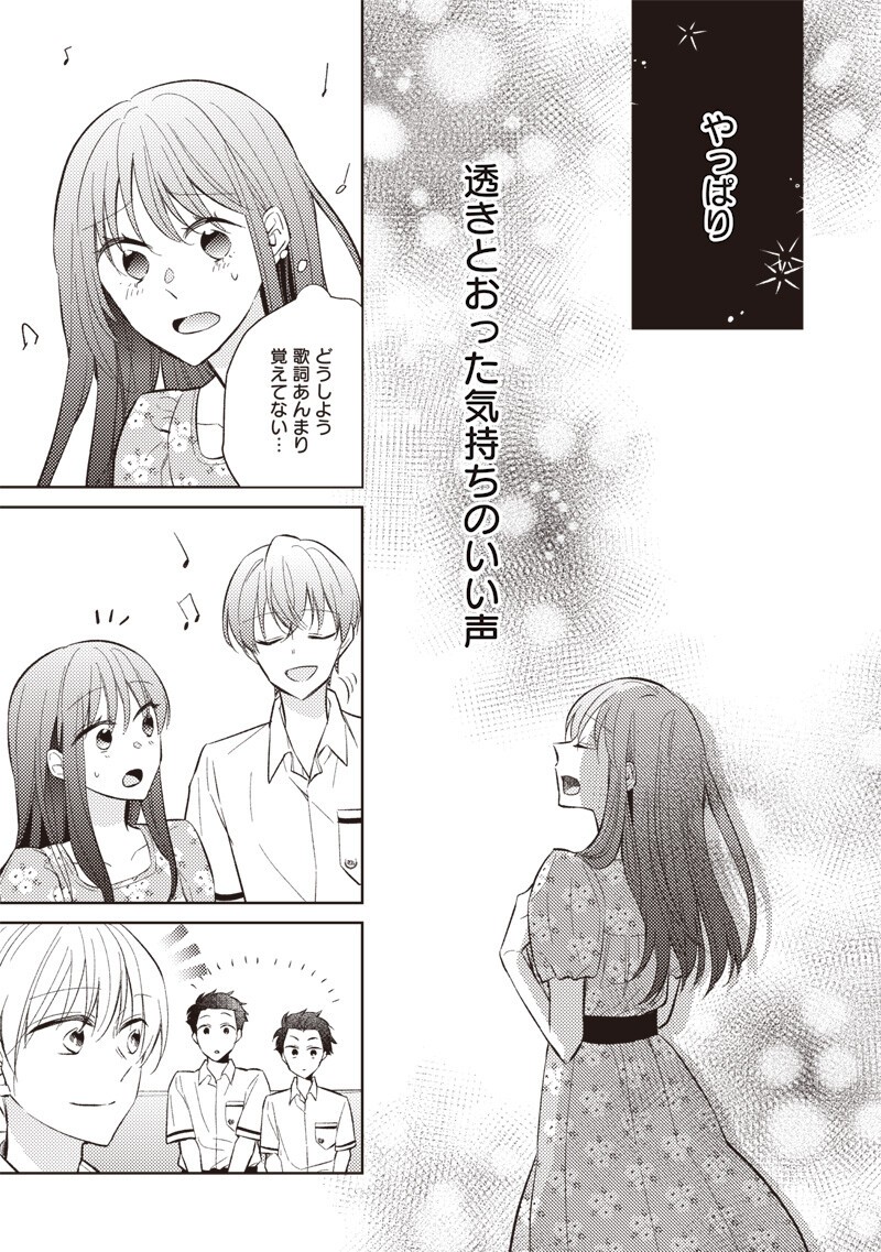 Doko Yori mo Tooi Basho ni Iru Kimi he Chapter 10.2 9ページ