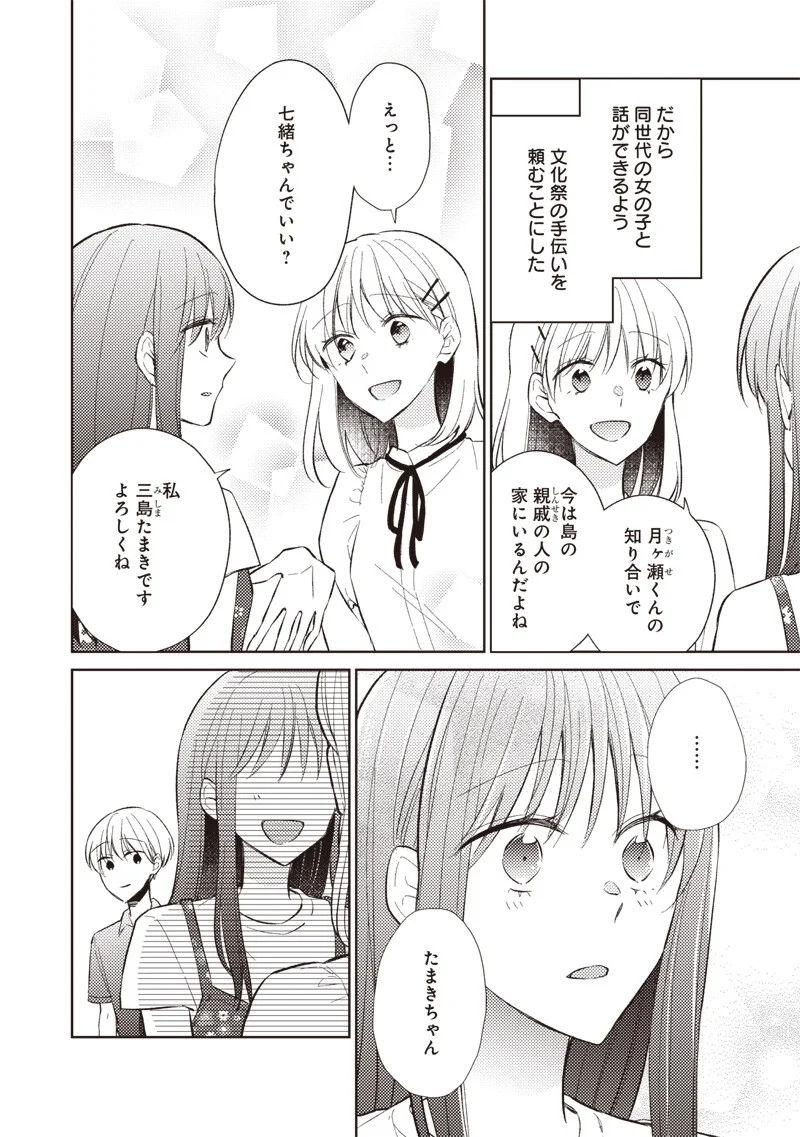 Doko Yori mo Tooi Basho ni Iru Kimi he Chapter 11.1 2ページ