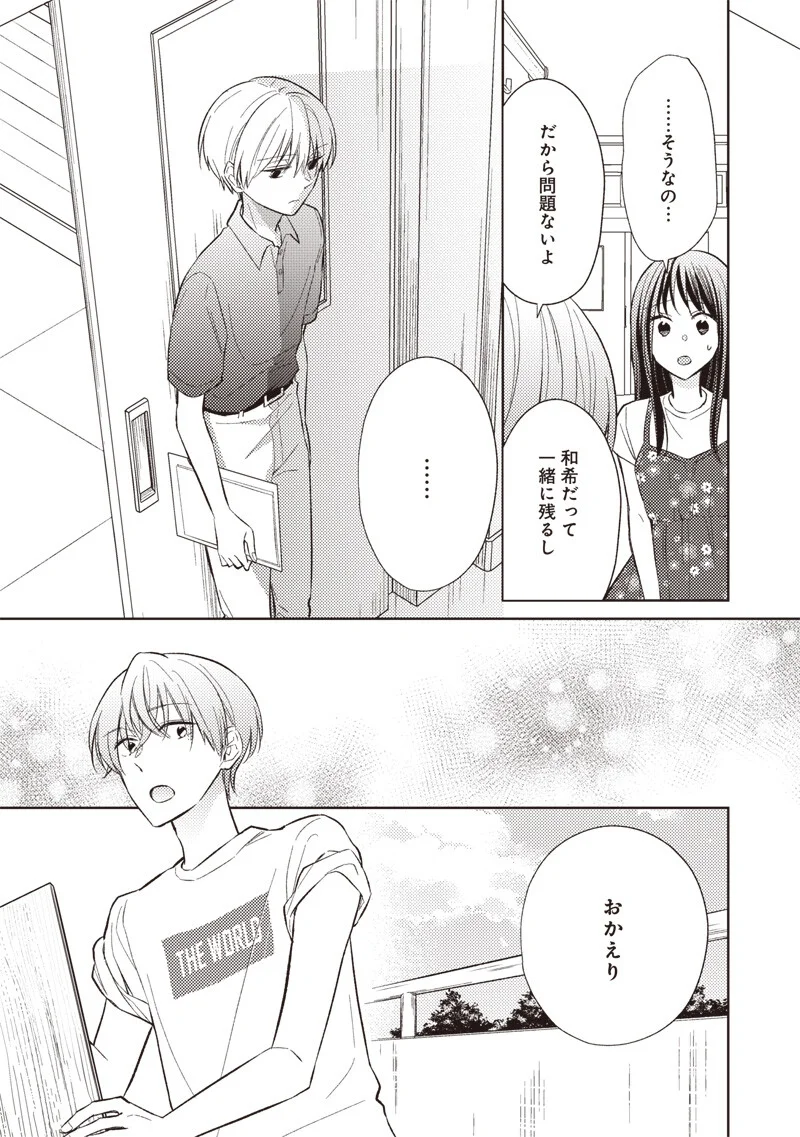 Doko Yori mo Tooi Basho ni Iru Kimi he Chapter 11.1 11ページ