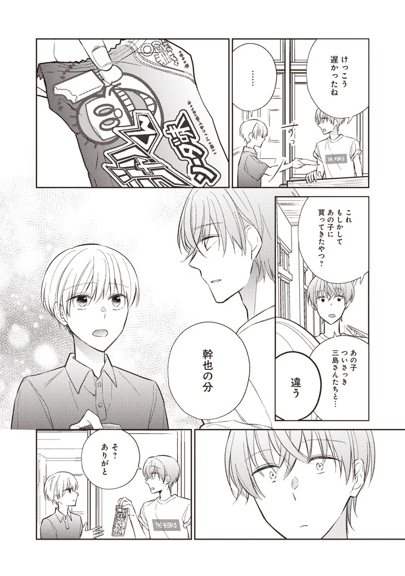 Doko Yori mo Tooi Basho ni Iru Kimi he Chapter 11.1 12ページ