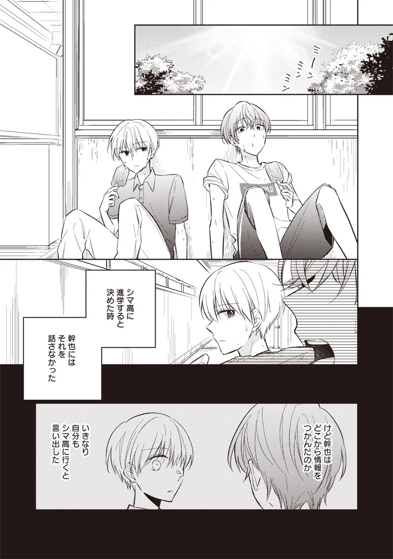 Doko Yori mo Tooi Basho ni Iru Kimi he Chapter 11.1 13ページ