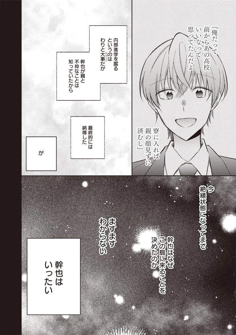 Doko Yori mo Tooi Basho ni Iru Kimi he Chapter 11.1 14ページ