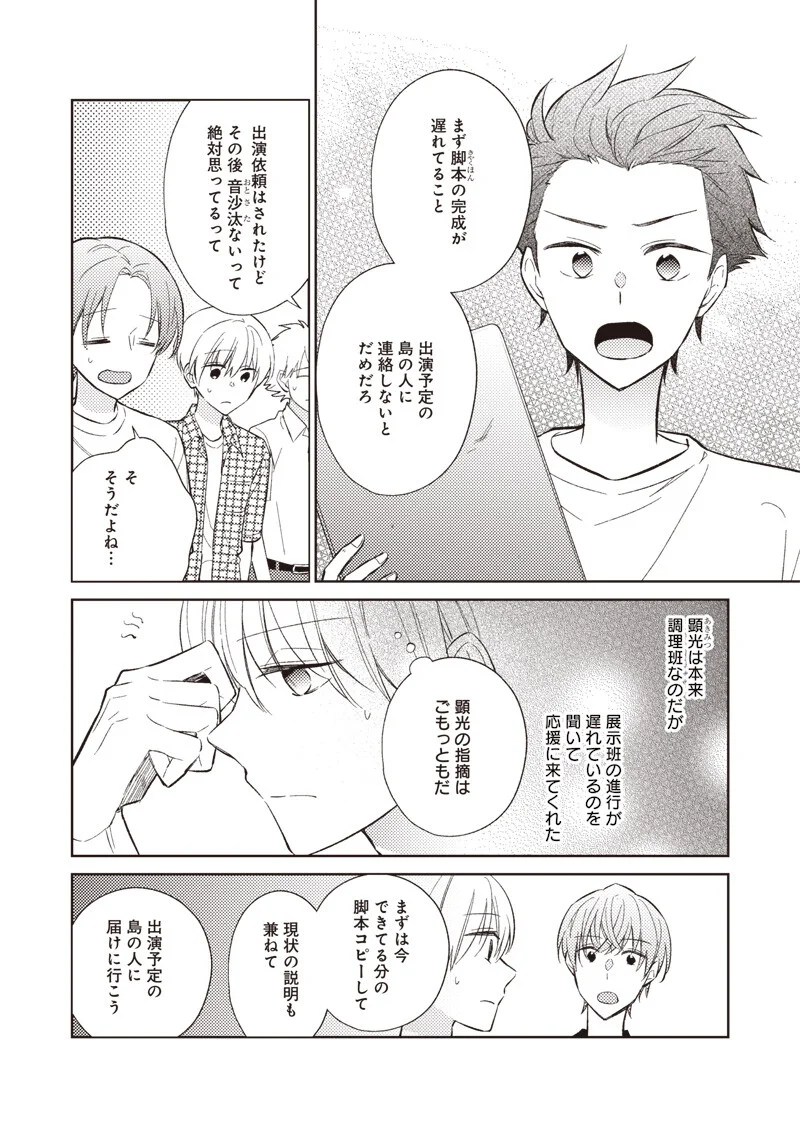 Doko Yori mo Tooi Basho ni Iru Kimi he Chapter 11.1 16ページ