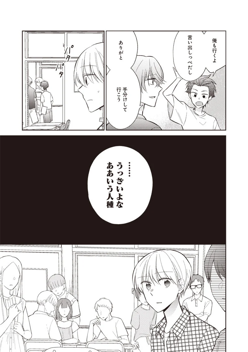 Doko Yori mo Tooi Basho ni Iru Kimi he Chapter 11.1 17ページ