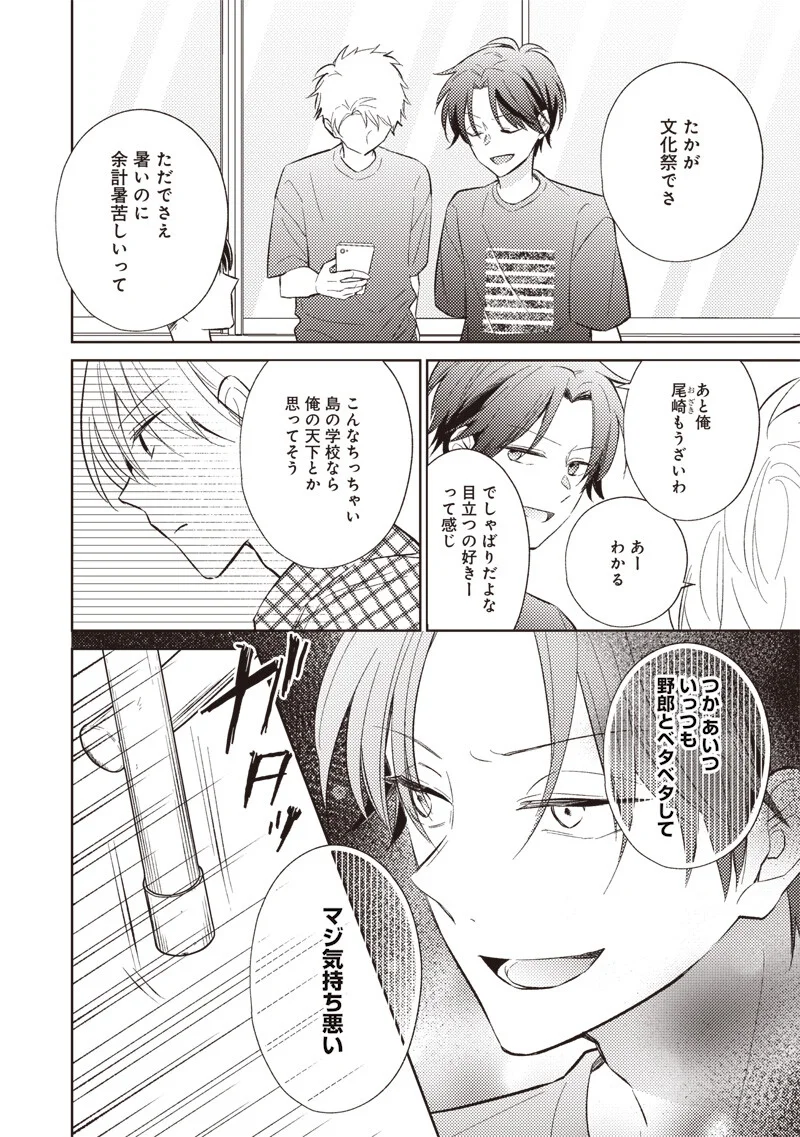 Doko Yori mo Tooi Basho ni Iru Kimi he Chapter 11.1 18ページ