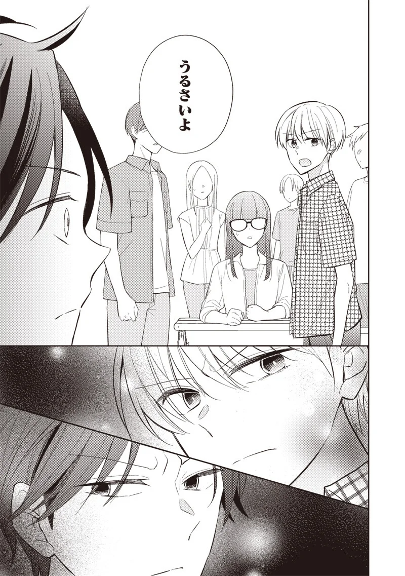 Doko Yori mo Tooi Basho ni Iru Kimi he Chapter 11.1 19ページ