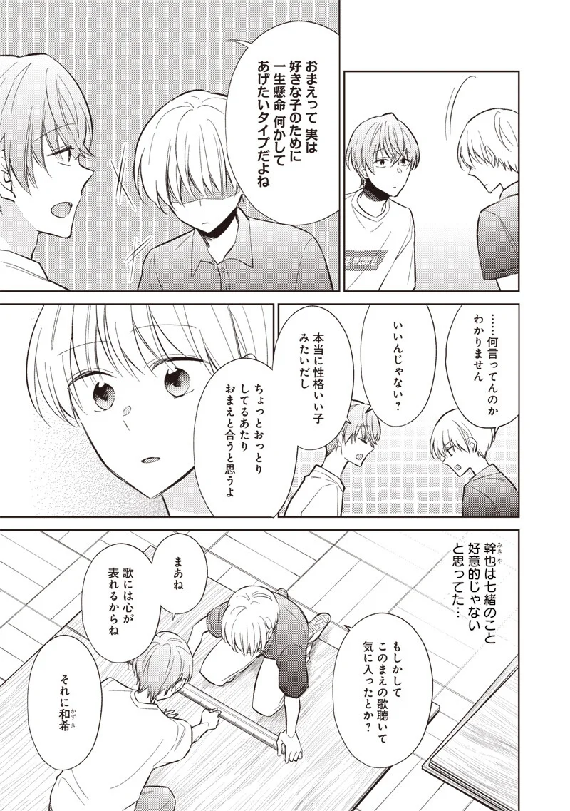Doko Yori mo Tooi Basho ni Iru Kimi he Chapter 11.1 3ページ