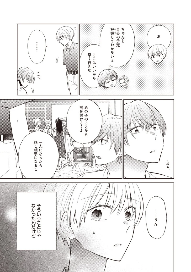 Doko Yori mo Tooi Basho ni Iru Kimi he Chapter 11.1 5ページ