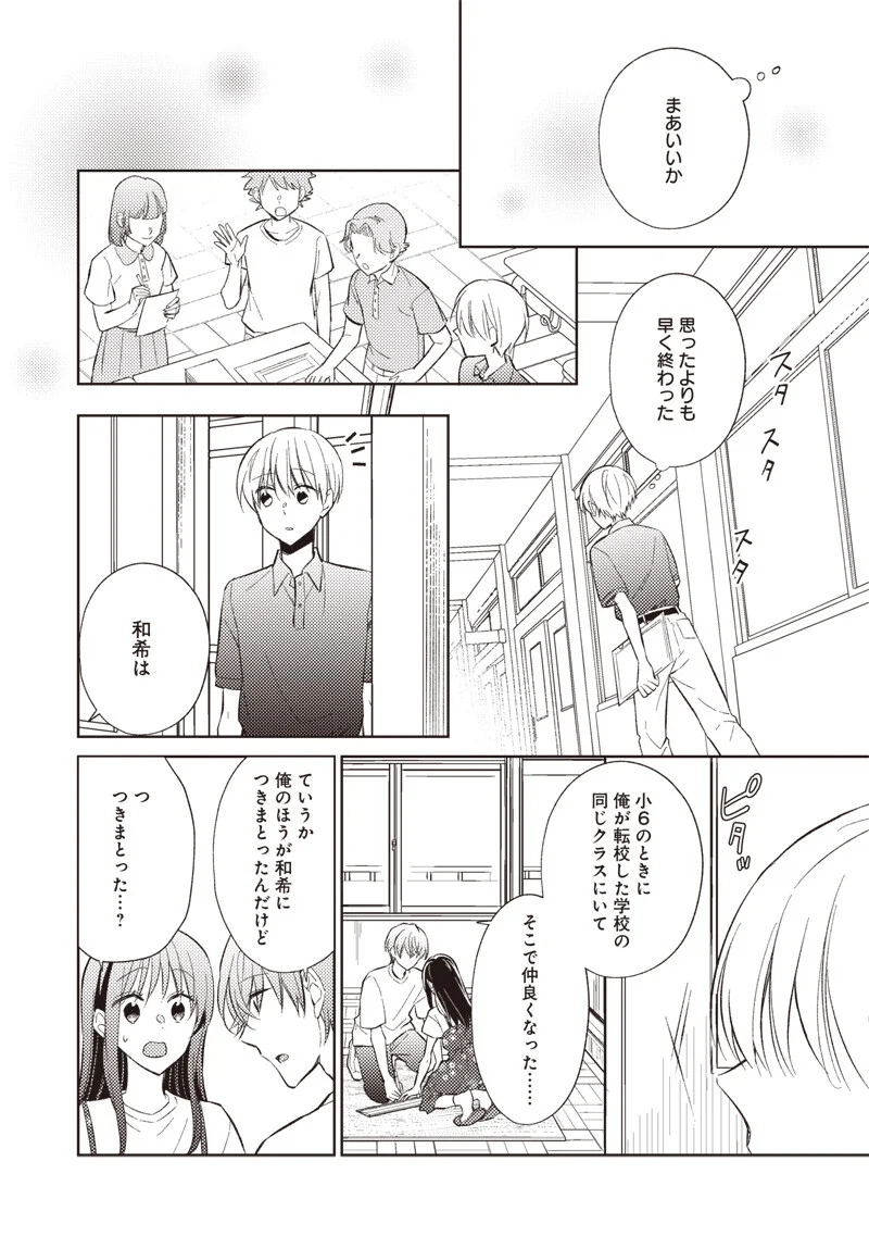 Doko Yori mo Tooi Basho ni Iru Kimi he Chapter 11.1 6ページ