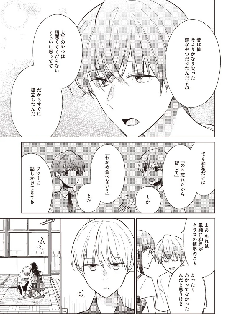 Doko Yori mo Tooi Basho ni Iru Kimi he Chapter 11.1 7ページ