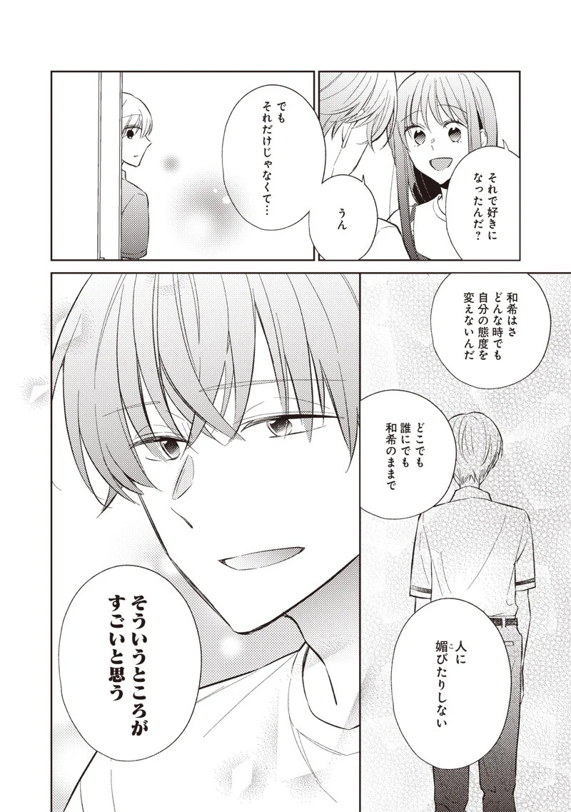 Doko Yori mo Tooi Basho ni Iru Kimi he Chapter 11.1 8ページ