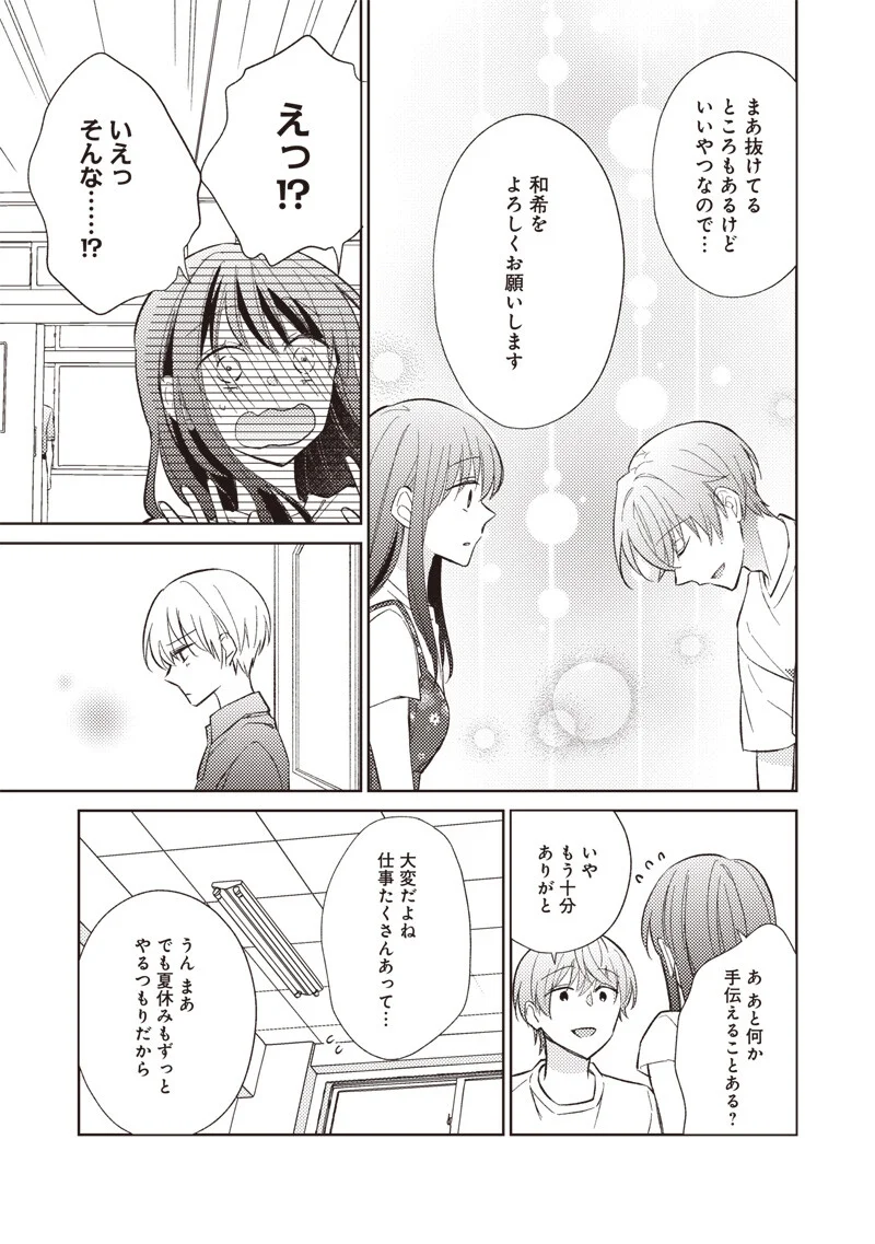 Doko Yori mo Tooi Basho ni Iru Kimi he Chapter 11.1 9ページ