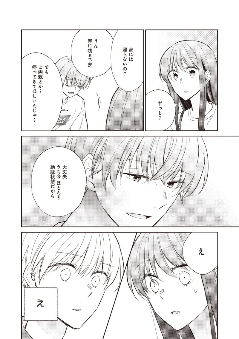 Doko Yori mo Tooi Basho ni Iru Kimi he Chapter 11.1 10ページ