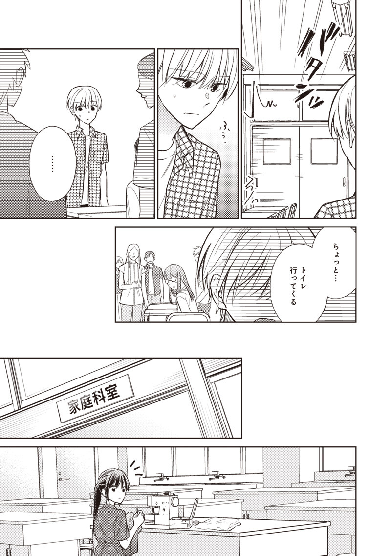 Doko Yori mo Tooi Basho ni Iru Kimi he Chapter 11.2 2ページ