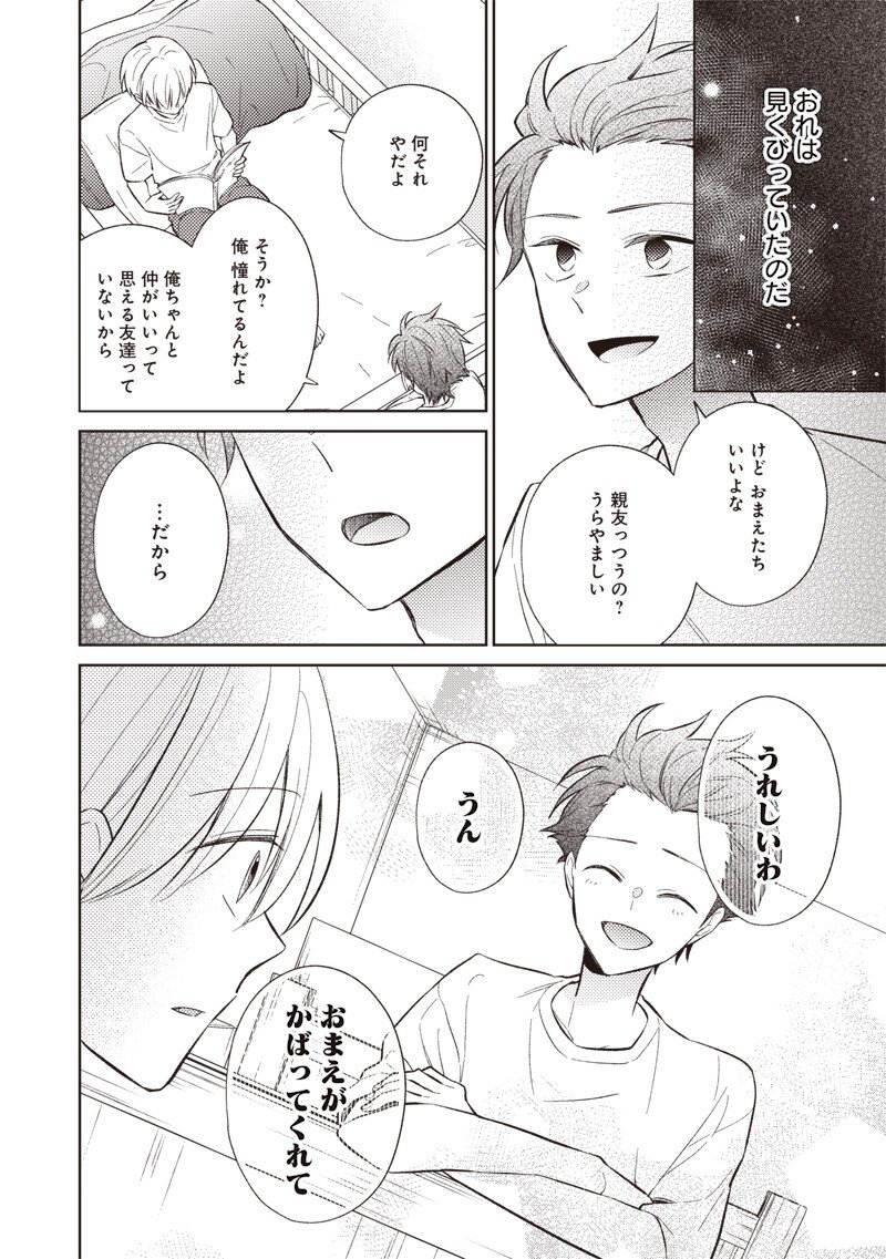 Doko Yori mo Tooi Basho ni Iru Kimi he Chapter 11.2 11ページ