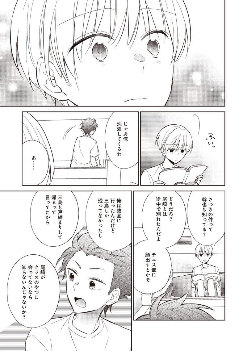 Doko Yori mo Tooi Basho ni Iru Kimi he Chapter 11.2 12ページ
