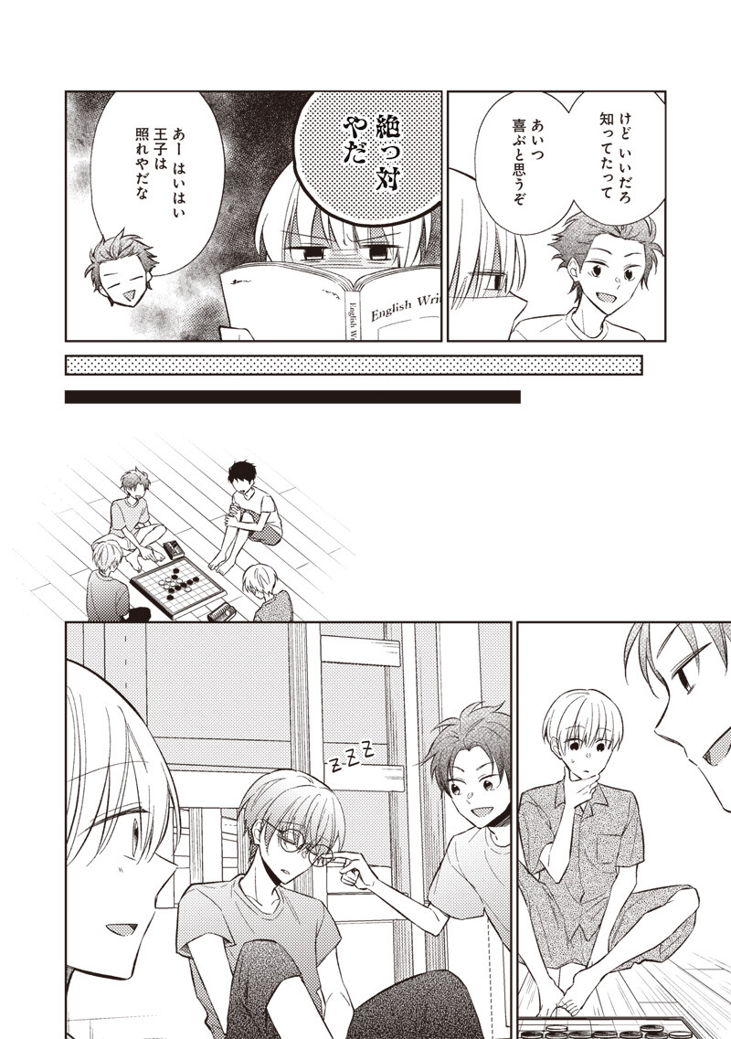 Doko Yori mo Tooi Basho ni Iru Kimi he Chapter 11.2 13ページ