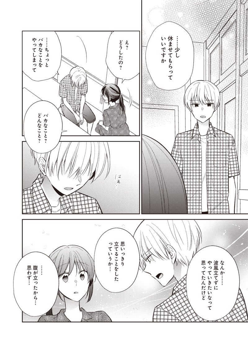 Doko Yori mo Tooi Basho ni Iru Kimi he Chapter 11.2 3ページ