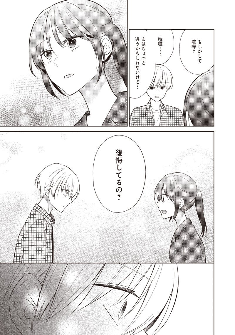 Doko Yori mo Tooi Basho ni Iru Kimi he Chapter 11.2 4ページ